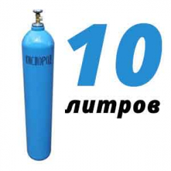 Купить Кислород 10 литров в Волково с доставкой